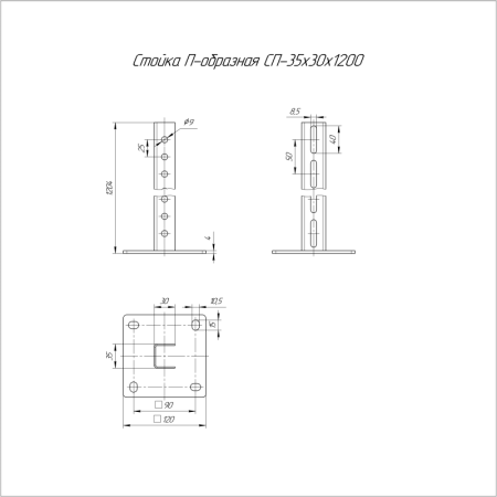 Стойка П-образная 35х30х1200 СП Промрукав PR08.2614