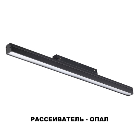 Светильник на шине Novotech 358412