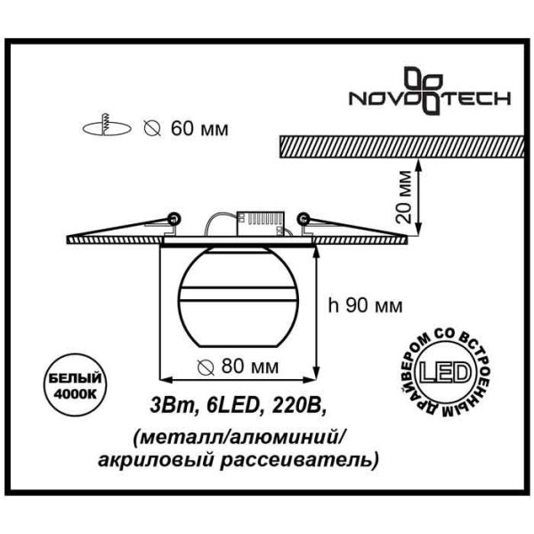 Встраиваемый светильник Novotech 357158