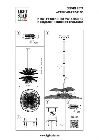 Люстра на штанге Lightstar 728183