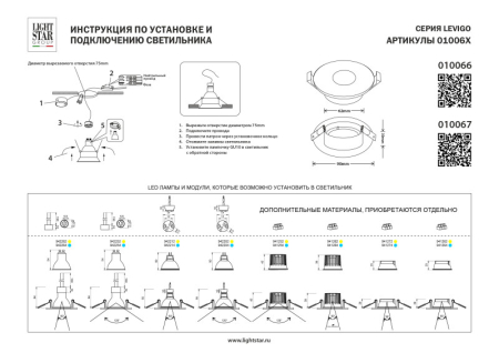 Встраиваемый светильник Lightstar 010066
