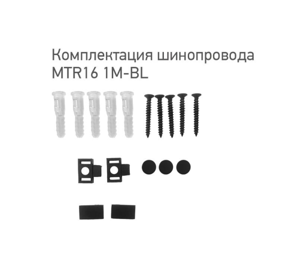 Шинопровод Метр16 1M-BL 1000х16мм накладной низковольтный Pro черн. JazzWay 5057234