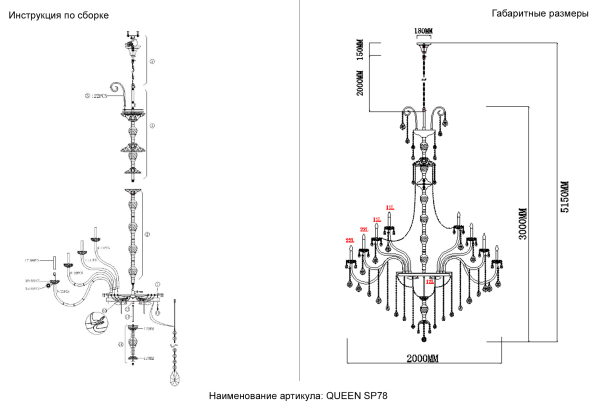 Crystal Lux Люстра Crystal Lux QUEEN SP78