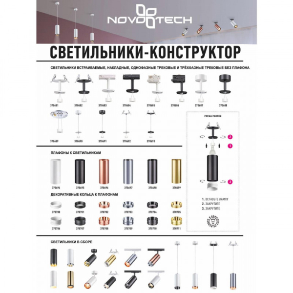 Вставка Novotech 370700