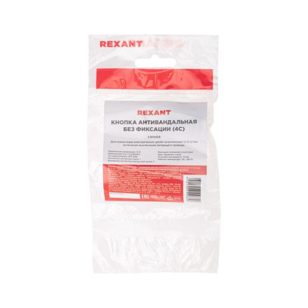 Кнопка антивандальная Ø12 36В(LED) Б/Фикс (4с) OFF-(ON) синяя (A-12-C2) REXANT