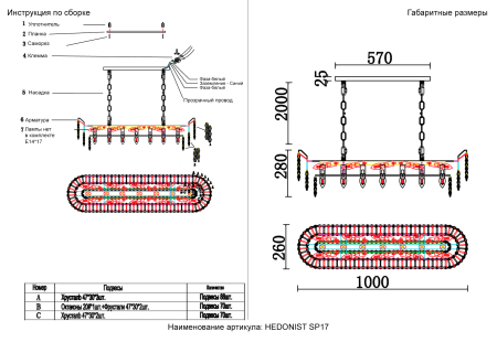Crystal Lux Люстра Crystal Lux HEDONIST SP17