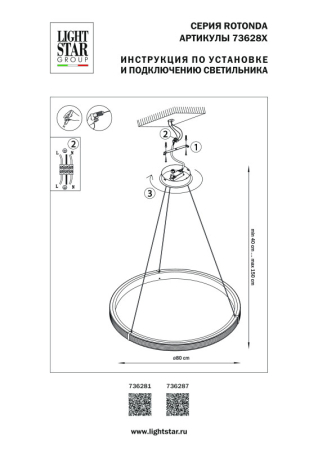 Подвесной светильник Lightstar 736287