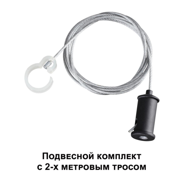 Крепеж Novotech 359136