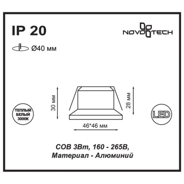 Встраиваемый светильник Novotech 357701