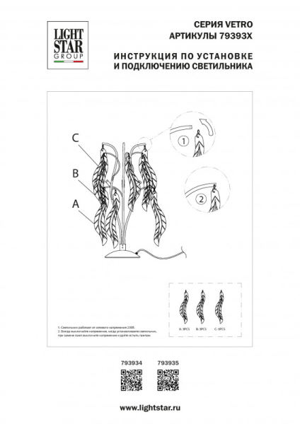 Настольная лампа Lightstar 793934