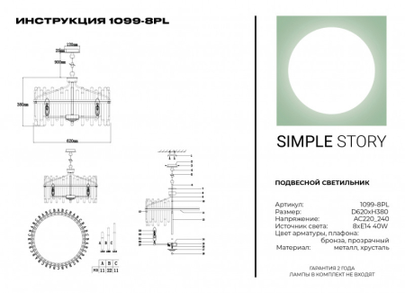 Подвесная люстра Simple Story 1099-8PL