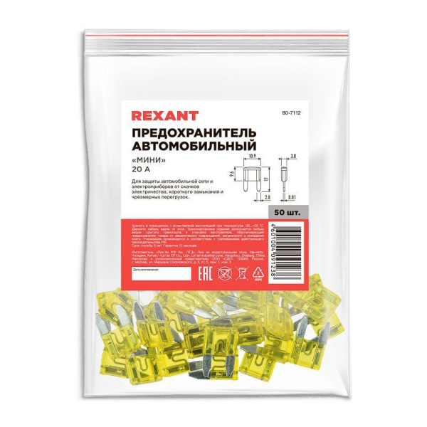 Предохранитель автомобильный Мини, 20А REXANT
