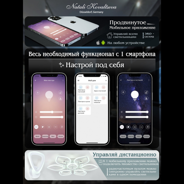 Люстра на штанге Natali Kovaltseva LED LAMPS 81115/3C