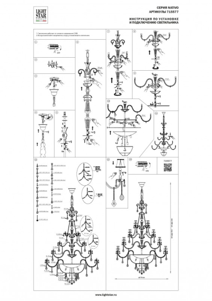 Подвесная люстра Lightstar 715577