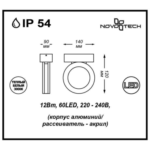 Светильник настенный Novotech 357398