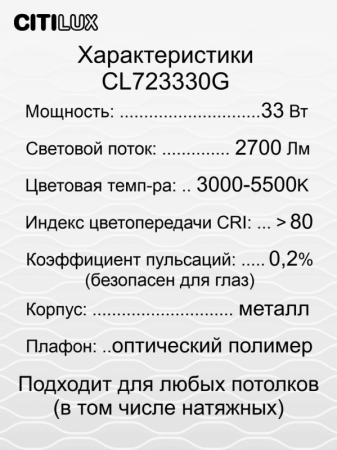 Накладной светильник Citilux CL723330G