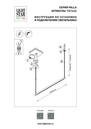 Линейный светильник Lightstar 737117