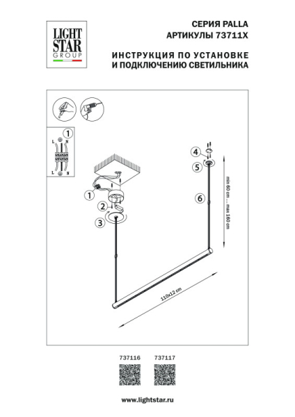 Линейный светильник Lightstar 737116