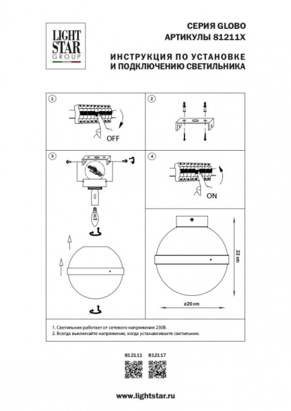 Накладной светильник Lightstar 812111