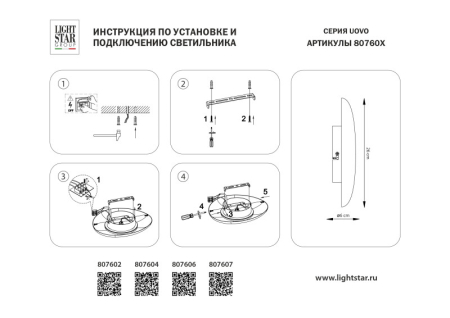 Бра Lightstar 807606