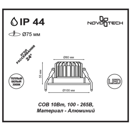 Влагозащищенный светильник Novotech 357602