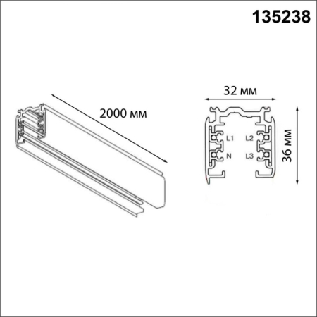 Шинопровод Novotech 135238