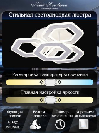 Накладная люстра Natali Kovaltseva HIGH-TECH LED LAMPS 82060