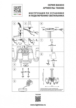 Подвесная люстра Lightstar 760086