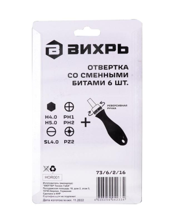 Отвертка со сменными битами 6шт Вихрь 73/6/2/16