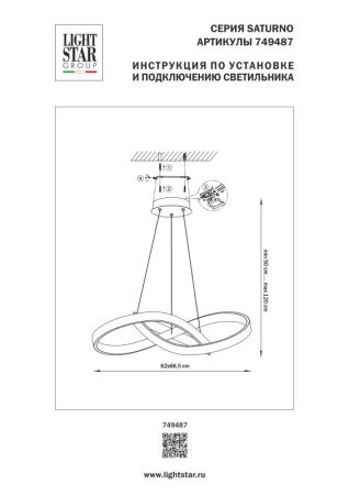 Подвесная люстра Lightstar 749487