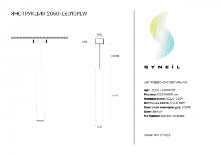 Подвесной светильник Simple Story 2050-LED10PLW