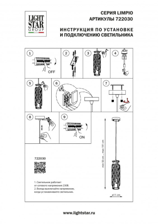 Подвесной светильник Lightstar 722030