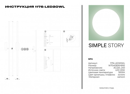 Бра Simple Story 1176-LED20WL