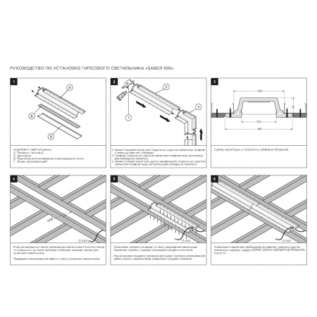 SABER 100.1 Торцевые элементы (заглушки) для SABER 100