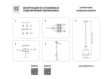 Подвесной светильник Lightstar 808028