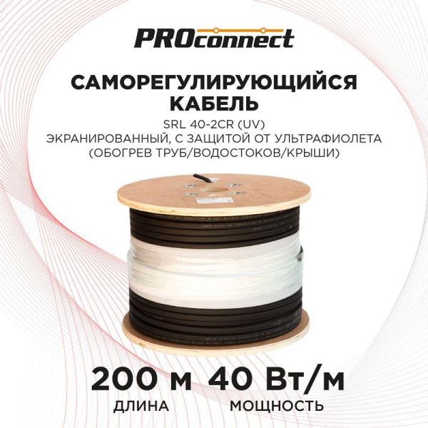 Кабель нагрев. саморег. SRL40-2CR (UV) с экраном (40Вт/м) 200м PROCONNECT 51-0635