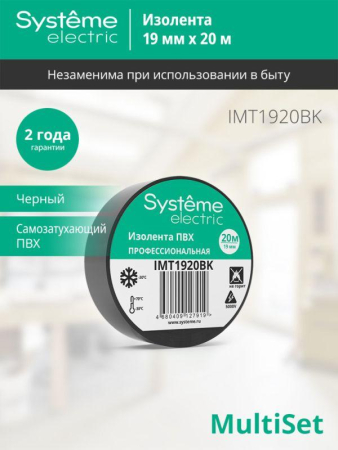 Изолента ПВХ 0.13х19мм (рул.20м) черн. SE IMT1920BK
