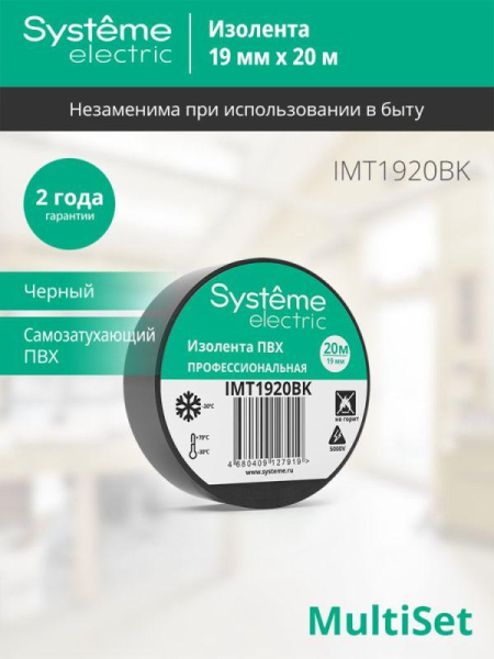 Изолента ПВХ 0.13х19мм (рул.20м) черн. SE IMT1920BK