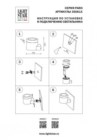 Светильник настенный Lightstar 350619