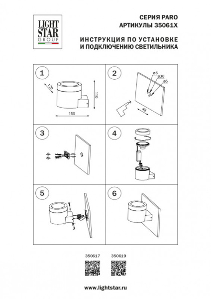 Светильник настенный Lightstar 350617