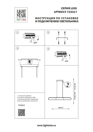 Подвесной светильник Lightstar 723317