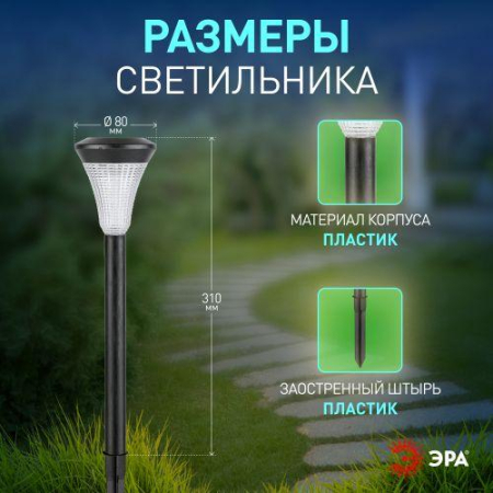 Светильник садовый SL-PL31 солнечная батарея ЭРА Б0007507