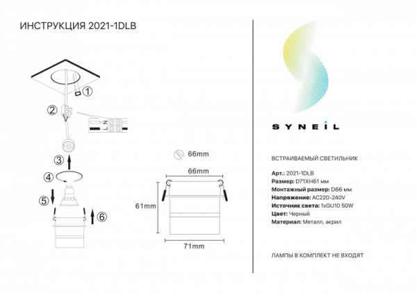 Встраиваемый светильник Simple Story 2021-1DLB