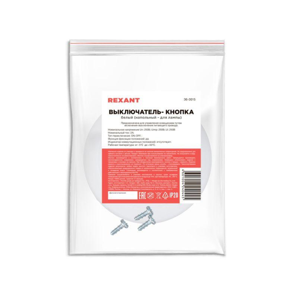 Выключатель-кнопка 250V 2А ON-OFF белый (напольный - для лампы) REXANT