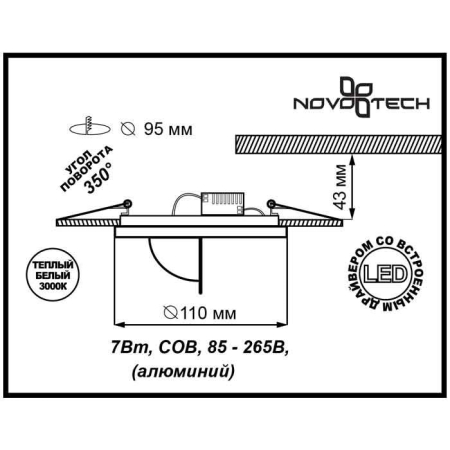 Встраиваемый светильник Novotech 357347