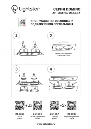 Рамка Lightstar 214657