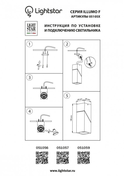 Накладной светильник Lightstar 051059