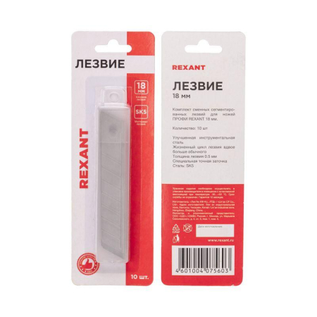 Сегментированное лезвие 18мм Профи 10 шт. REXANT