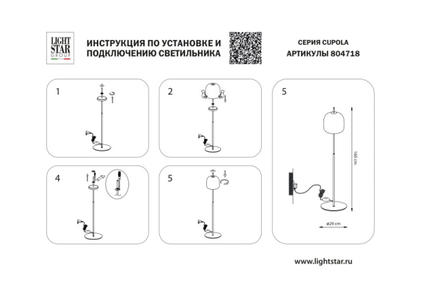 Торшер Lightstar 804718