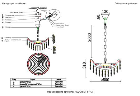 Crystal Lux Люстра Crystal Lux HEDONIST SP12